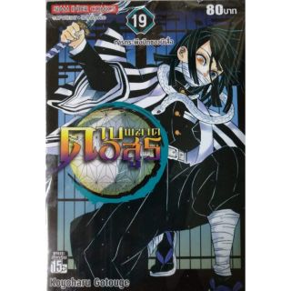 Review ดาบพ ฆาตอส ร 1 22 แยกเล มkimetsu No Yaiba ราคาเท าน น 80