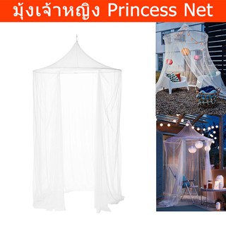 มุ้งเจ้าหญิง มุ้งเด็ก มุ้งกระโจม สีขาว (1อัน) Princess Mosquito Net White Mesh (1 unit)