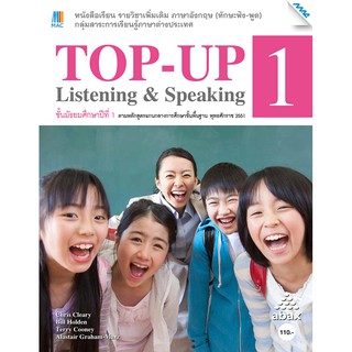 Top Up listening&amp; speaking 1  รหัสสินค้า7411219100  BY MAC EDUCATION (สำนักพิมพ์แม็ค)