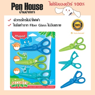 กรรไกรเด็ก กรรไกร Fiber Glass กรรไกรแพทเทิร์นรูปสัตว์ มาเพ็ด Security 4" Maped SC/981727 ตัวกรรไกรไม่นำไฟฟ้า