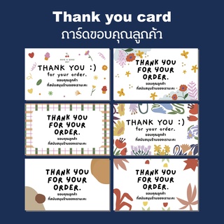 การ์ดขอบคุณลูกค้า บัตรขอบคุณ การ์ดจีบลูกค้า thank you card 1บาท