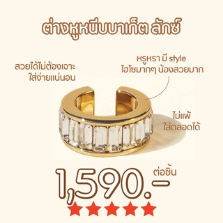 Shependence ต่างหูหนีบบาเก็ต ลักซ์ (Luxurious Crystal Baguette Ear Cuff)