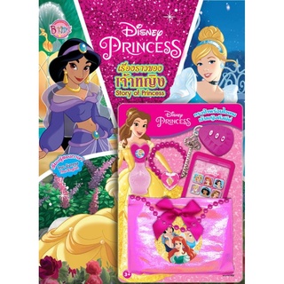 บงกช bongkoch หนังสือเด็ก Disney Princess Story of Princess + ชุดของใช้สุดคิวท์