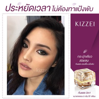 1แถม1 KIZZEI ครีมกันแดด ผสมรองพื้น 3in1 ขาวทันที ไม่ต้องทาแป้ง15g 02ผิวสองสี  แป้งพัฟ กันแดด ครีมรองพื้น