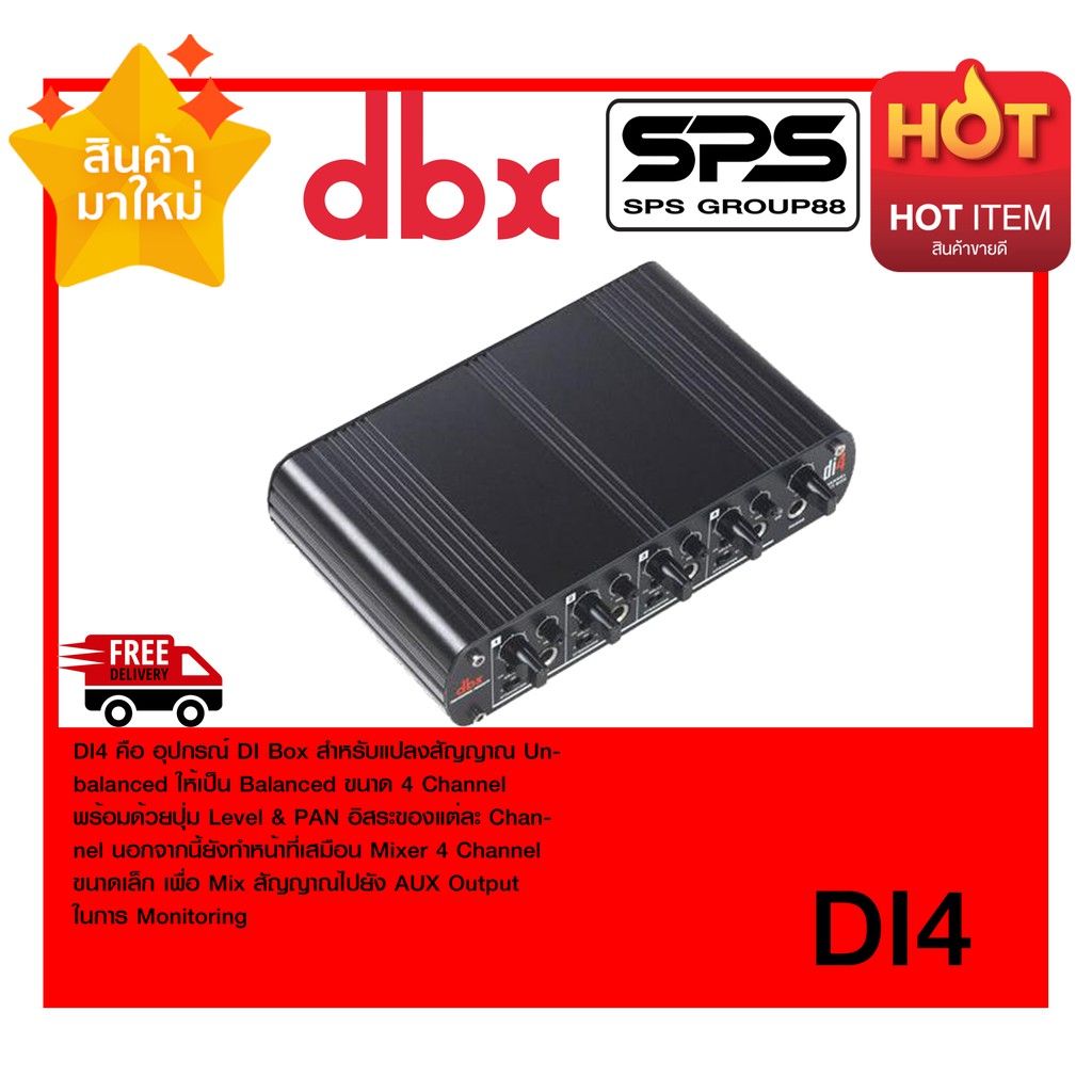 ไดเร็กบ็อกซ์ รุ่น DI4 ยี่ห้อ DBX ส่ง้ร็ว พร้อมส่ง มีรับประกัน ของแท้