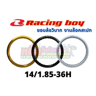 วงล้ออลูมิเนียมRCB 14/1.85-36H Racing boy