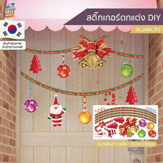 สติ๊กเกอร์ตกแต่ง DIY (sx_mas_01) คริสต์มาส Christmas ติดผนัง กระจก ตู้ ประตู ติดฉากไลฟ์สด สำหรับตกแต่งห้องนอน/ห้องนั่...