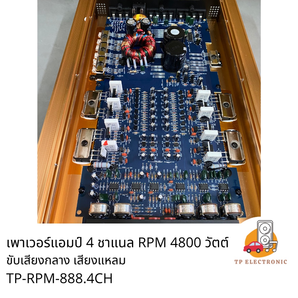 (1ตัว) เพาเวอร์แอมป์ 4 ชาแนล คลาส AB ขับเสียงกลาง เสียงแหลม 4800 วัตต์ RPM 4CH CLASS AB/TP-RPM-888.4