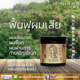 💕ใหม่💕 นิกาโอะ แฮร์ ทรีทเม้นท์ เฮอร์บัล ริช 450 มล. (กระปุก) | Nigao Hair Treatment Herbal Rich