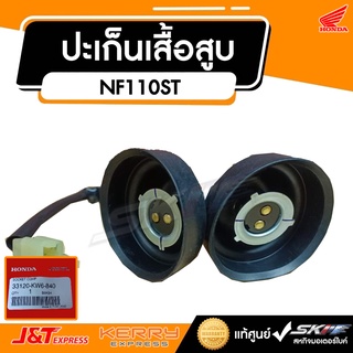 ขั้วไฟหน้า  รถรุ่น NSR150SP/NSR150 RRW แท้ศูนย์ HONDA (33120-KW6-840)