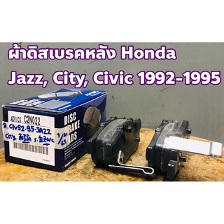 ผ้าเบรคหลัง Honda Jazz, Civic 1992-95 , City ยี่ห้อ Advics Japan