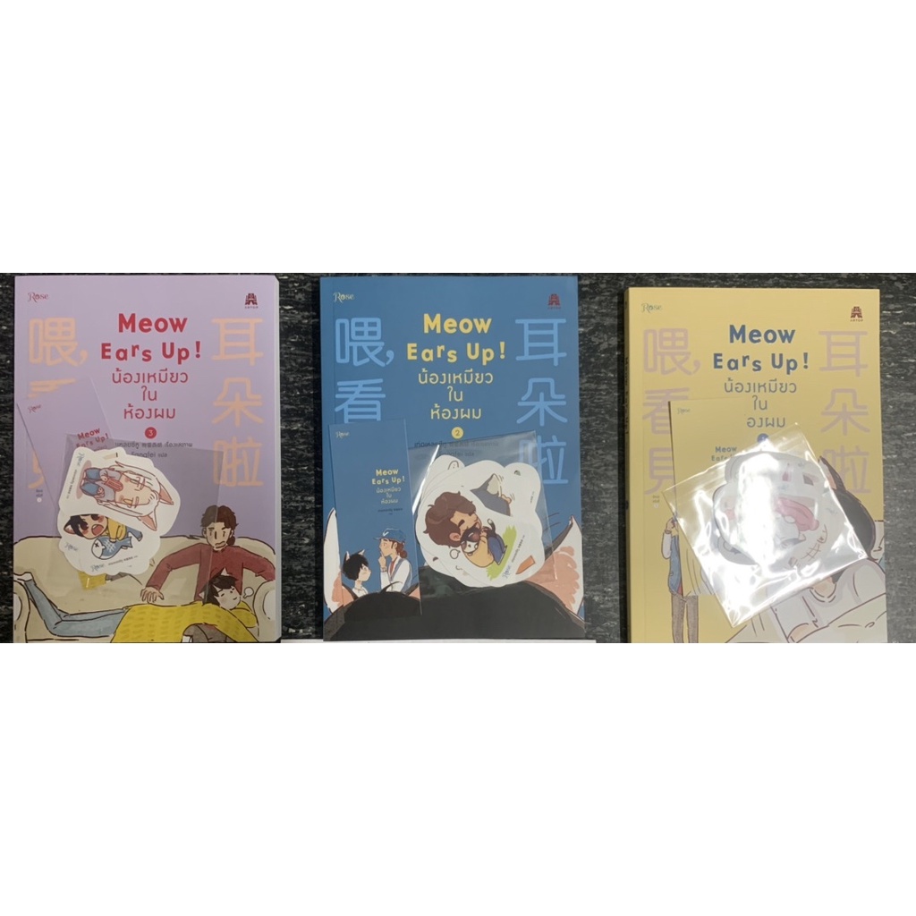 meow ears up น้องเหมียวในห้องของผม 1-3