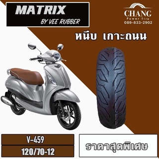 120/70-12 Vee Rubber VRM 459 ยางมอเตอร์ไซค์