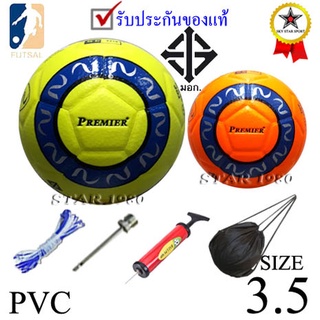 ลูกฟุตซอล พรีเมียร์ futsalball premier รุ่น top team (y, o) เบอร์ 3.5 หนังอัด pvc k+n15