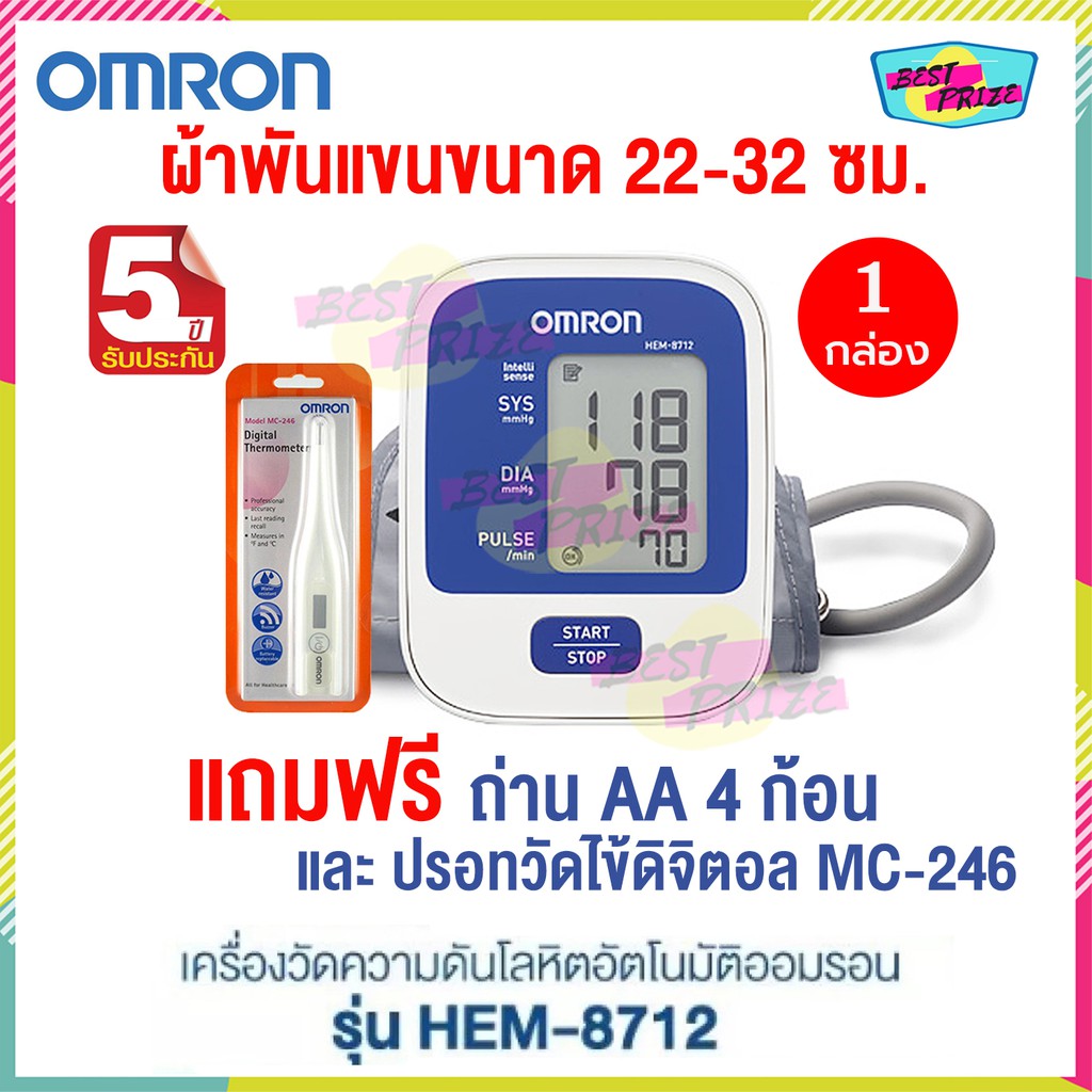 เครื่องวัดความดัน Omron รุ่น HEM - 8712 แถมฟรี Digital Thermometer MC-246 และ ถ่าน AA (4 ก้อน)