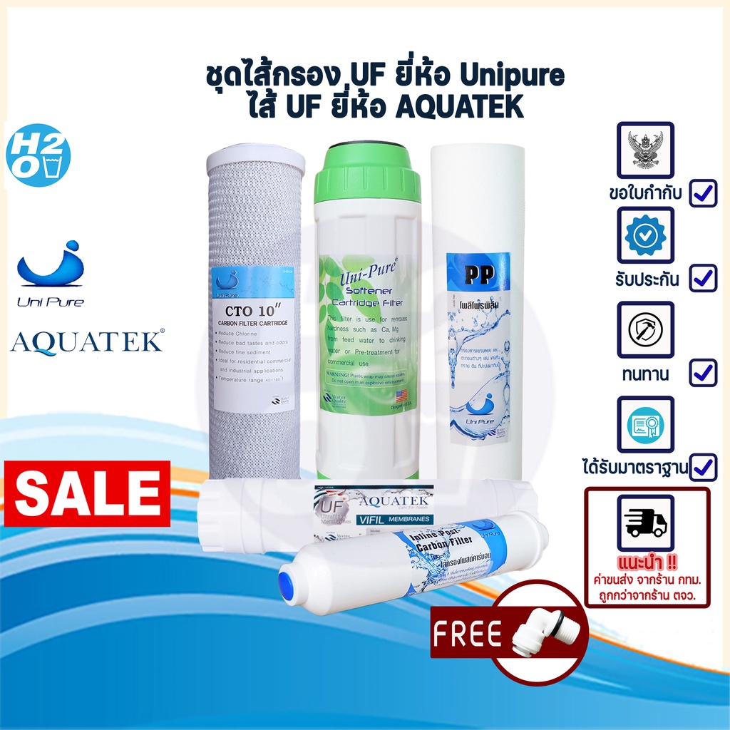 Unipure ระบบ UF ชุดไส้กรองน้ำดื่ม ไส้กรองน้ำ Uni pure 5 ขั้นตอน 5ไส้ ไส้กรอง ยูนิเพียว (UF-AQUATEK)