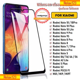 ฟิล์มเต็มจอ Xiaomi 11 Lite/10/ 11T 10T Pro/Poco M3 Pro 5G/Poco X3 NFC Pro GT/Redmi 10 9 9T Note 10 10S Pro 5G / Note 9 Pro / Note 8 8T / Note 7 Pro / Note 9S Pro / Note 5 Pro 4G 5G ฟิล์มกระจก Screen film Protector