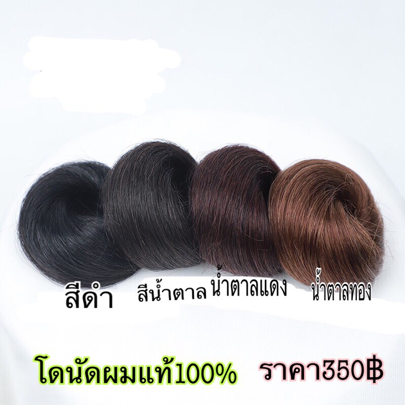 โดนัดผมแท้🔥ซาลาเปา ดังโงะ calawigs 🔥วิกผมแท้100%  โดนัดผมไหม พร้อมส่งในไทยทั้งผม