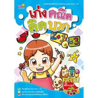 เก่งคณิตคิดบวก MT004