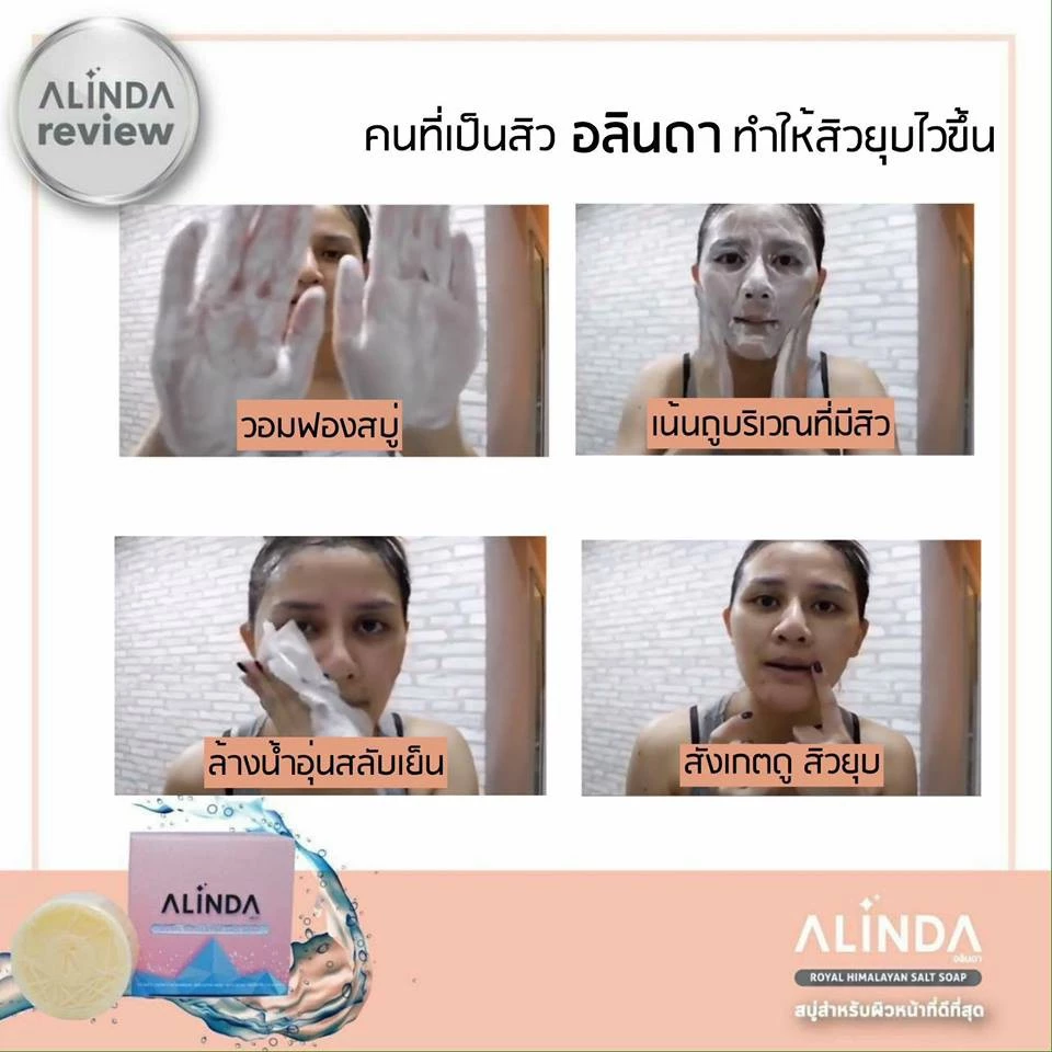 สบู่ล้างหน้า Alinda Facial Soap สูตร Royal Himalayan Salt 20 กรัม thumbnail 6