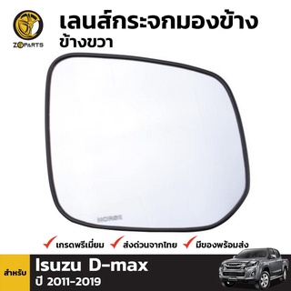 เนื้อกระจกมองข้าง ข้างขวา สำหรับ Isuzu D-Max Manual 2012-2015