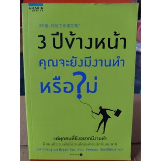 3ปีข้างหน้า คุณขะยังมีงานทำหรือไม่/Joe ChangและBryan Yao/หนังสือมือสองสภาพดี