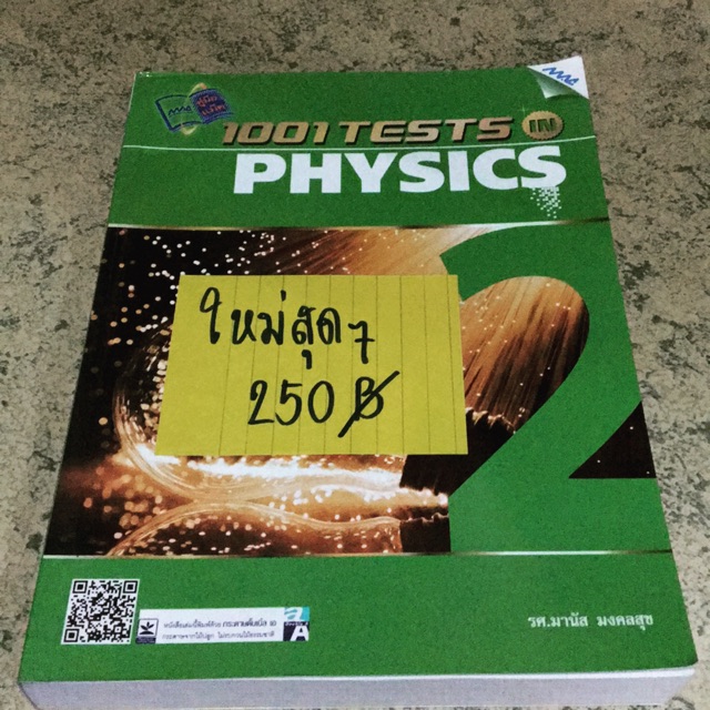 1001Tests physics 2