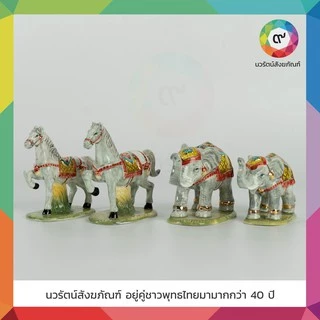 ตุ๊กตาตั้งศาล ตุ๊กตาตั้งศาลช้างม้า ตุ๊กตาช้างม้า เซรามิค เปี่ยมสุข (1คู่)