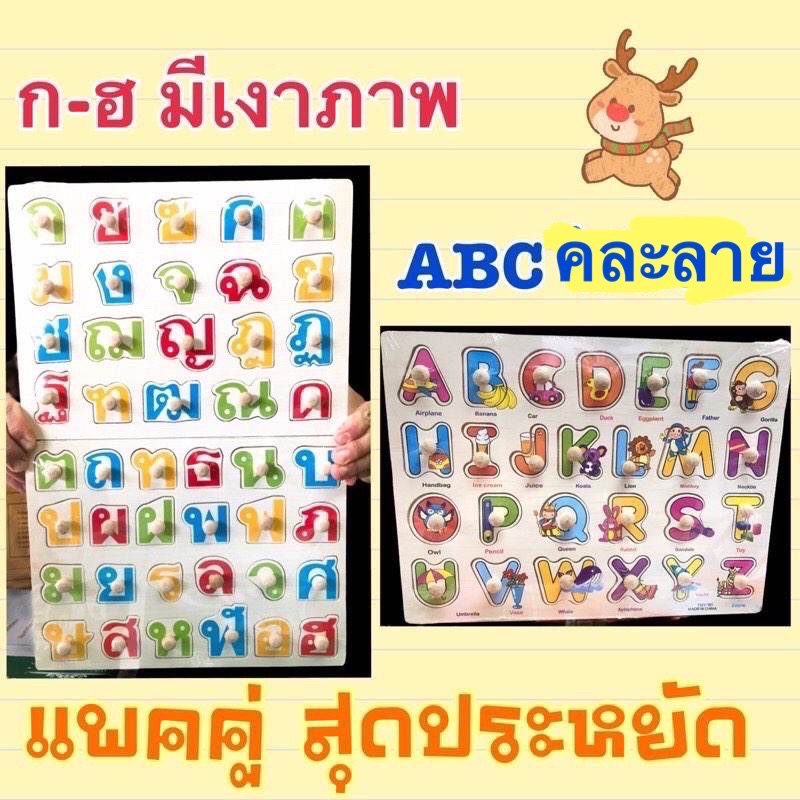 จิ๊กซอไม้ ก- ฮ ABC ของเล่นเสริมการเรียนรู้สำหรับเด็ก  จิ๊กซอไม้ ตัวต่อไม้  มีภาพพื้นหลังน่ารักมาก ( 