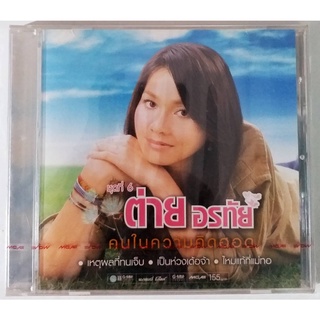 CD ต่าย อรทัย ชุดที่6 คนในความคิดฮอด*** มือ1