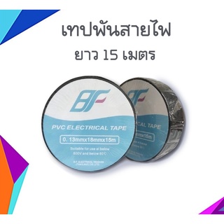 เทปพันสายไฟ เทปดำ กว้าง 18 มม. ยาว 15 เมตร