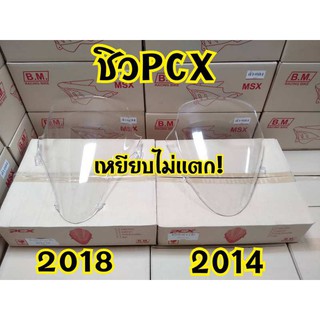 เหยียบไม่เเตก งานหนา5mm. ชิวPCX พร้อมตัวล็อคแบบพิเศษ