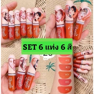 (Set6แท่ง6สี)ลิปมินิ Kiss Me Kiss Beauty 6 ลิปจุ่มกันน้ำ!