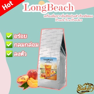 ลองบีช ผงชา อเมริกัน ชาพีช ขนาด 900 กรัม LongBeach American Iced Tea - Peach Tea size 900 g.