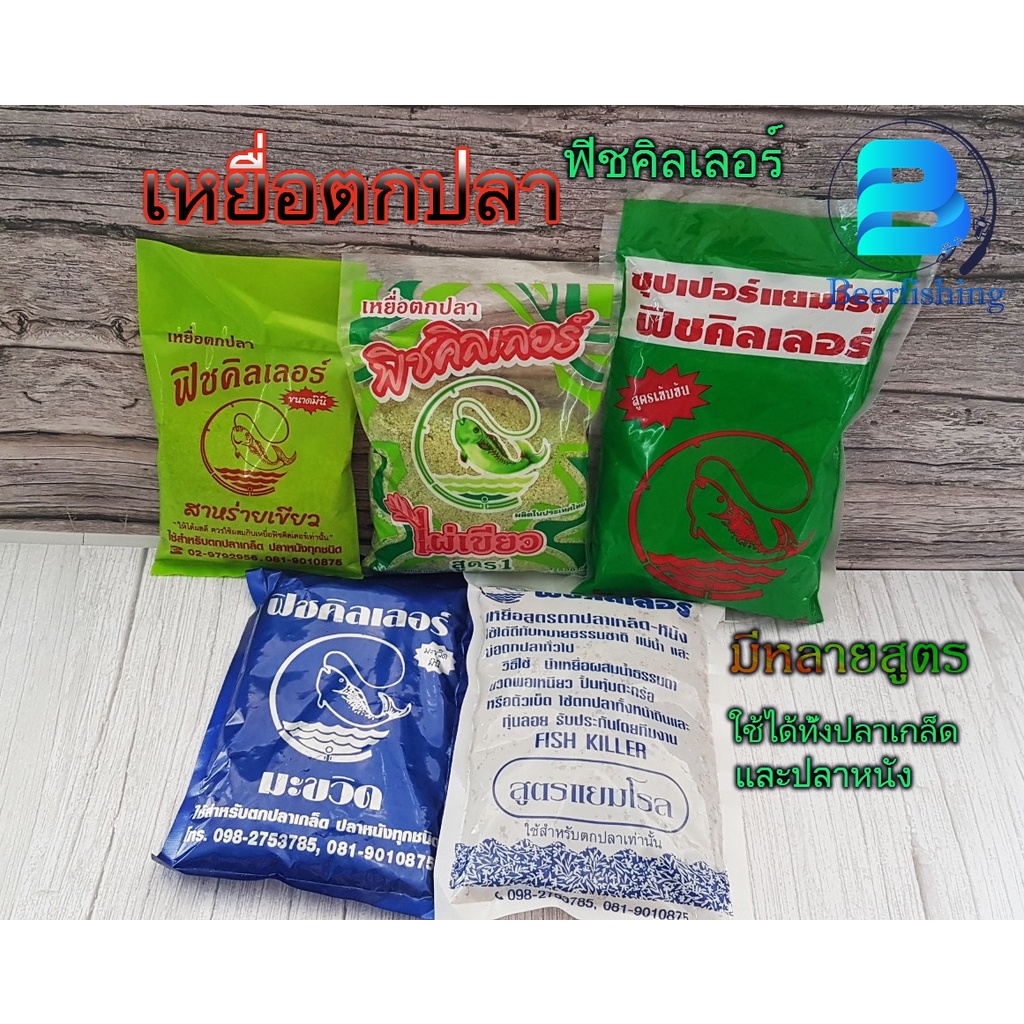 เหยื่อตกปลา ฟิชคิลเลอร์ ขนมปังตกปลาฟิชคิลเลอร์///มีให้เลือกหลายสูตร///