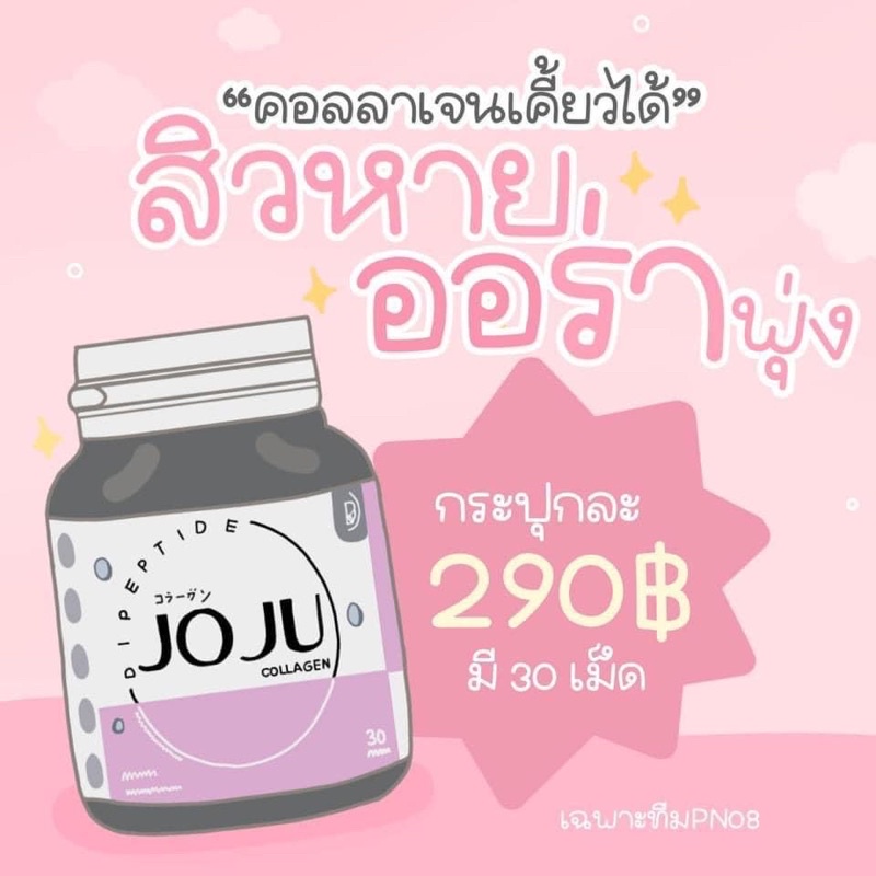 โจจู JoJu Collagen❤️