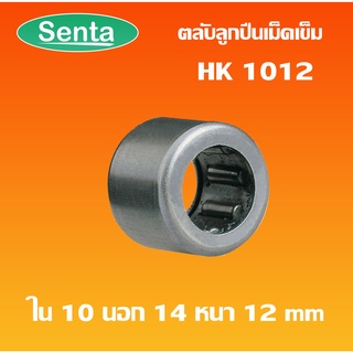 HK1012 ตลับลูกปืนเม็ดเข็ม แบริ่งเม็ดเข็ม needle  ( NEEDLE ROLLER BEARINGS ) โดย Senta