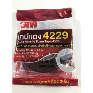 3M ของแท้ เทปแดง2หน้า ม้วนเล็ก 2.5เมตร ติดรถ รุ่น 4229 ผลิตใหม่