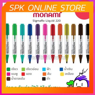 ปากกาไวท์บอร์ด Whiteboard Marker Monami รุ่น Sigmaflo Liquid 220 หัวกลม