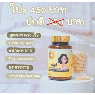 กวาวเครือขาว FUZE ฟยูส์  แพคเกจใหม่ ( แบบกระปุก 60 เม็ด)