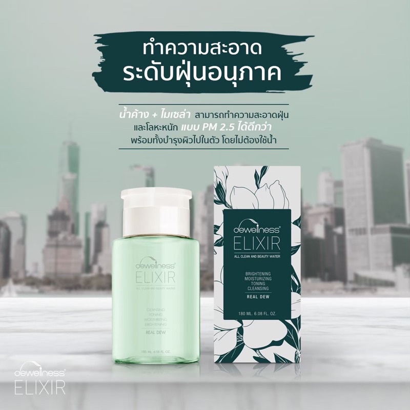ร้านแนน  Set  Beauty Water 180 ml + Refill 300 ml DEWellness น้ำค้าง บิวตี้+รีฟิล