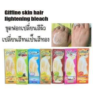 ชุดฟอกสีขนกิฟฟายน์ Giffine Skin Hair Lightening Bleach กัดสีขน เปลี่ยนสีขนตามร่างกาย