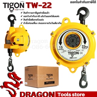 รอกแขวนแบบสปริง TIGON TW-22