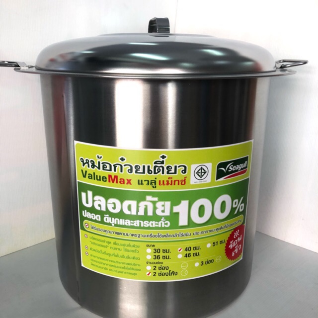 Seagull 40*2ช่องโค้ง หม้อก๋วยเตี๋ยวสแตนเลส ขนาด 40*2ช่องโค้ง