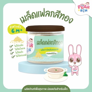 PEARRIN เมล็ดแฟลกสีทอง (ตรา แพร์รินน์ ) ขนาด 50 กรัม PN_021