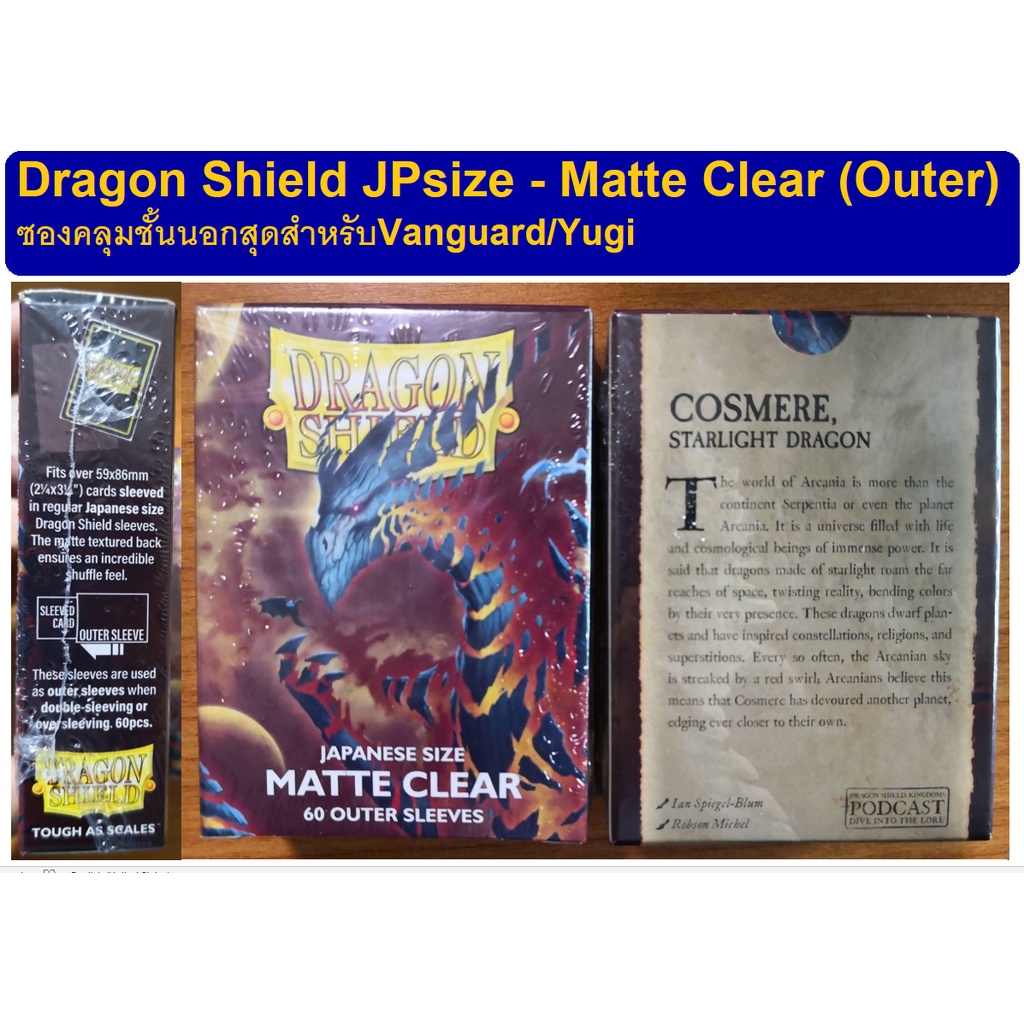 Dragon Shield (60ct) Japanese Size Sleeve Matte Clear (Outer) ซองคลุม