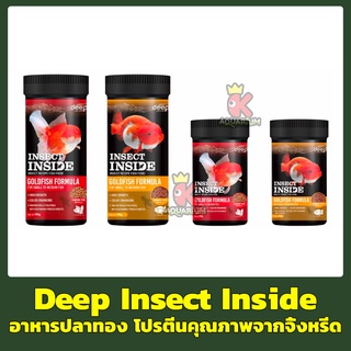 Deep Insect Inside ดีฟ อินเซ็คอินไซด์ อาหารปลาทอง สูตรเร่งโต &amp; เร่งสี โปรตีนคุณภาพจากจิ้งหรีด