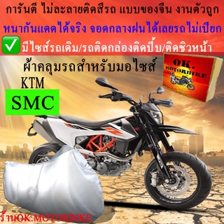 ผ้าคลุมรถsmcชนิดงานหนาทนดีพรีเมียมที่สุดในเว็บ