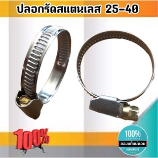 เข็มขัดรัดท่อสแตนเลส ปลอกรัดสแตนเลส 25-40 มม. สาย รัด ท่อ ส แตน เลส กิ๊บ รัด ท่อ ส แตน เลส ปลอก รัด ท่อ ส แตน เลส อย่