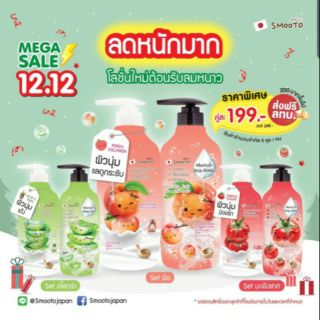 Smooto Body Lotion &amp; Smooto Shower Cream สมูทโตะ บอดี้ โลชั่น &amp; สมูทโตะ ชาวเวอร์ ครีม